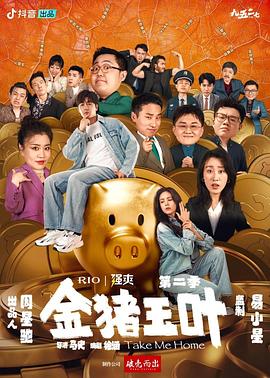 麻豆精品《金猪玉叶第二季》免费在线观看