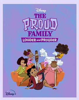麻豆精品《骄傲的家庭：更大声更骄傲 第一季 The Proud Family: Louder and Prouder Season 1》免费在线观看