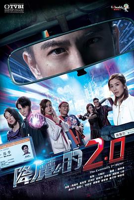 麻豆网《降魔的2.0》免费在线观看