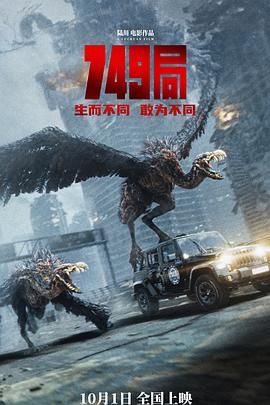 麻豆精品《749局》免费在线观看