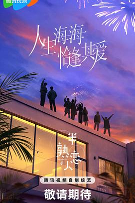 麻豆精品《半熟恋人第四季》免费在线观看