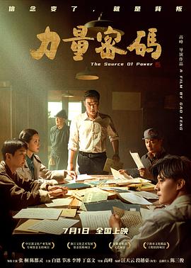 麻豆网《力量密码》免费在线观看