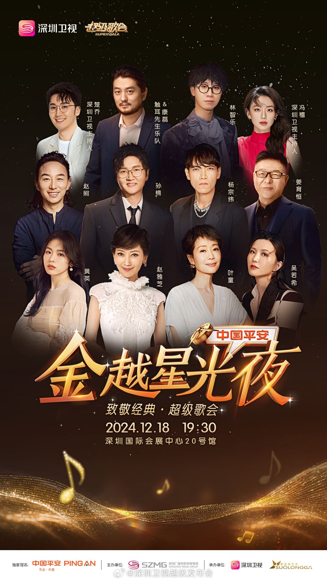 麻豆精品《深圳卫视超级歌会》免费在线观看