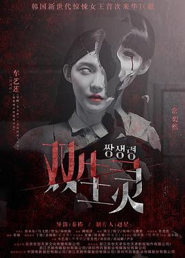 麻豆裸聊《双生灵》免费在线观看
