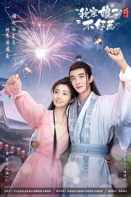 麻豆精品《我家娘子惹不起》免费在线观看