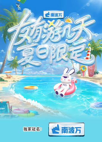 麻豆精品《友有游几天·夏日限定》免费在线观看