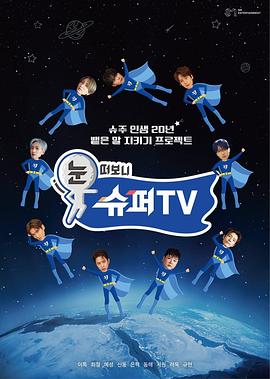 麻豆精品《睁眼一看是SUPER TV》免费在线观看