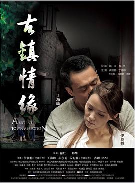 麻豆精品《古镇情缘》免费在线观看