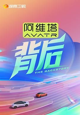 麻豆精品《背后》免费在线观看