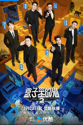 麻豆网《盒子里的猫第二季》免费在线观看