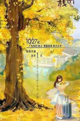 麻豆裸聊《一人客栈》免费在线观看