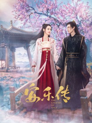 麻豆裸聊《安乐传》免费在线观看