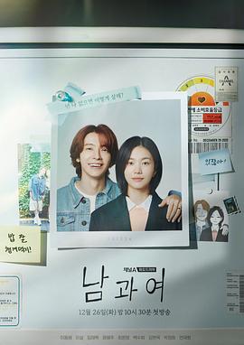 麻豆精品《男与女 남과 여》免费在线观看