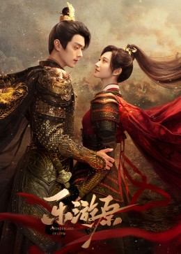麻豆网《乐游原》免费在线观看