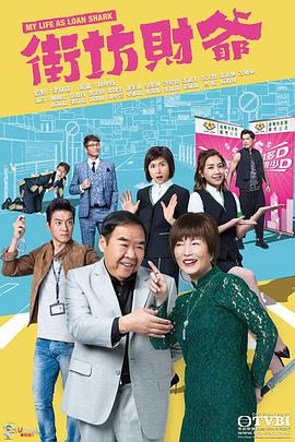 麻豆精品《街坊财爷 街坊財爺》免费在线观看