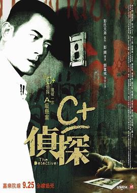 麻豆精品《C+侦探粤语》免费在线观看