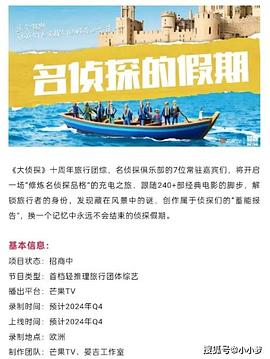 麻豆裸聊《名侦探的假期》免费在线观看