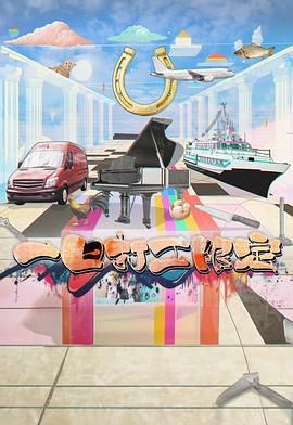 麻豆网《一日打工限定》免费在线观看