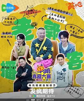 麻豆裸聊《单排喜剧大赛》免费在线观看
