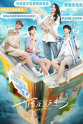 麻豆网《青年答案之书》免费在线观看