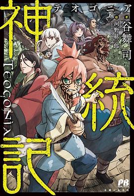 麻豆裸聊《神统记 神統記》免费在线观看