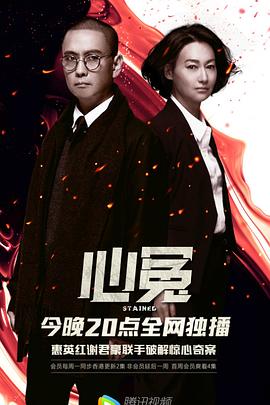 麻豆精品《心冤》免费在线观看