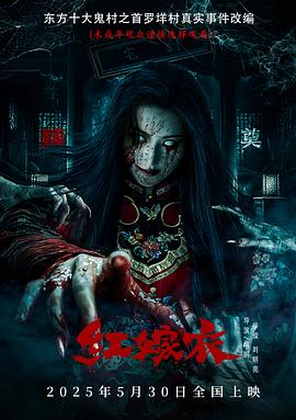 麻豆精品《红嫁衣》免费在线观看