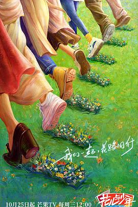 麻豆精品《花儿与少年·丝路季》免费在线观看