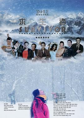 麻豆网《求生者》免费在线观看