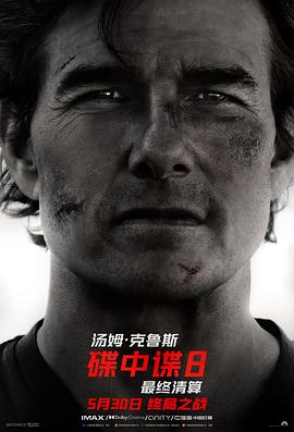 麻豆裸聊《碟中谍8：最终清算 Mission: Impossible - The Final Reckoning》免费在线观看
