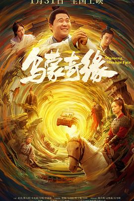 麻豆网《乌蒙奇缘》免费在线观看