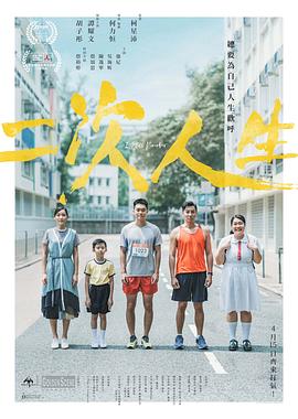 麻豆精品《二次人生》免费在线观看