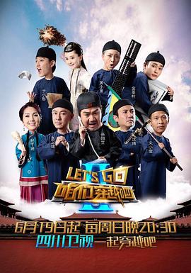 麻豆精品《咱们穿越吧 第二季》免费在线观看