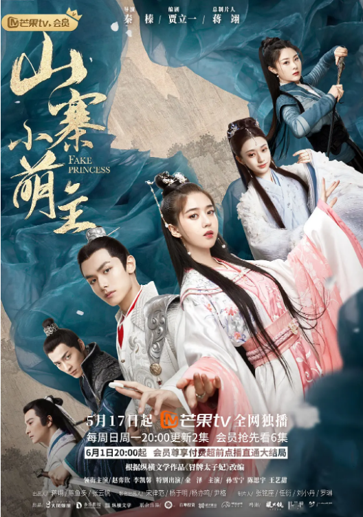 麻豆网《山寨小萌主》免费在线观看