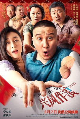 麻豆精品《兴风作浪3》免费在线观看