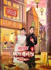 麻豆精品《朋友请吃饭第三季》免费在线观看