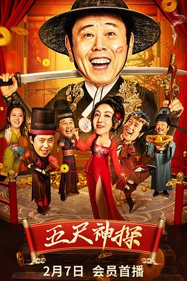 麻豆裸聊《五尺神探》免费在线观看