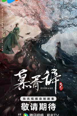 麻豆裸聊《慕胥辞》免费在线观看