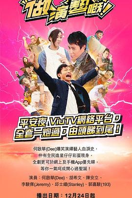 麻豆网《做演艺的！ 做演藝嘅》免费在线观看