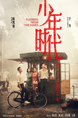 麻豆精品《少年时代》免费在线观看