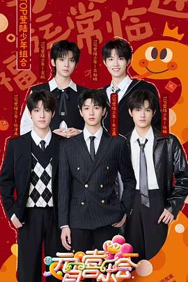 麻豆裸聊《2025湖南卫视芒果TV元宵喜乐会》免费在线观看