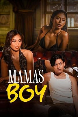 麻豆裸聊《妈妈的乖孩子 Mama's Boy》免费在线观看