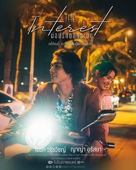 麻豆裸聊《讨债人 ผ่อนรักนอกระบบ》免费在线观看