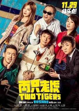 麻豆精品《两只老虎》免费在线观看