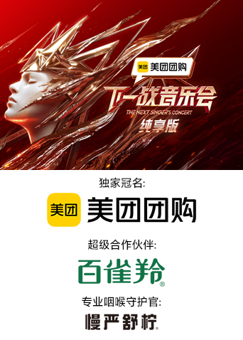 麻豆精品《下一战音乐会 纯享版》免费在线观看