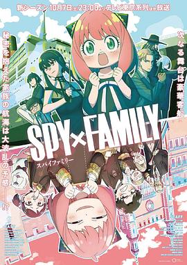 麻豆精品《间谍过家家 第二季 SPY×FAMILY Season 2》免费在线观看