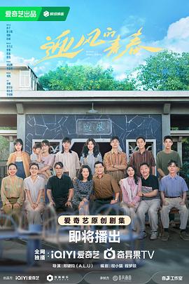 麻豆网《迎风的青春》免费在线观看