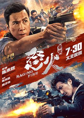 麻豆网《怒火·重案 怒火》免费在线观看