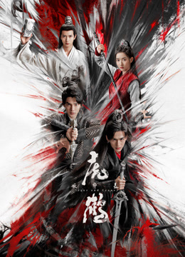 麻豆裸聊《虎鹤妖师录》免费在线观看