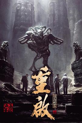 麻豆精品《重启之极海听雷 第一季》免费在线观看
